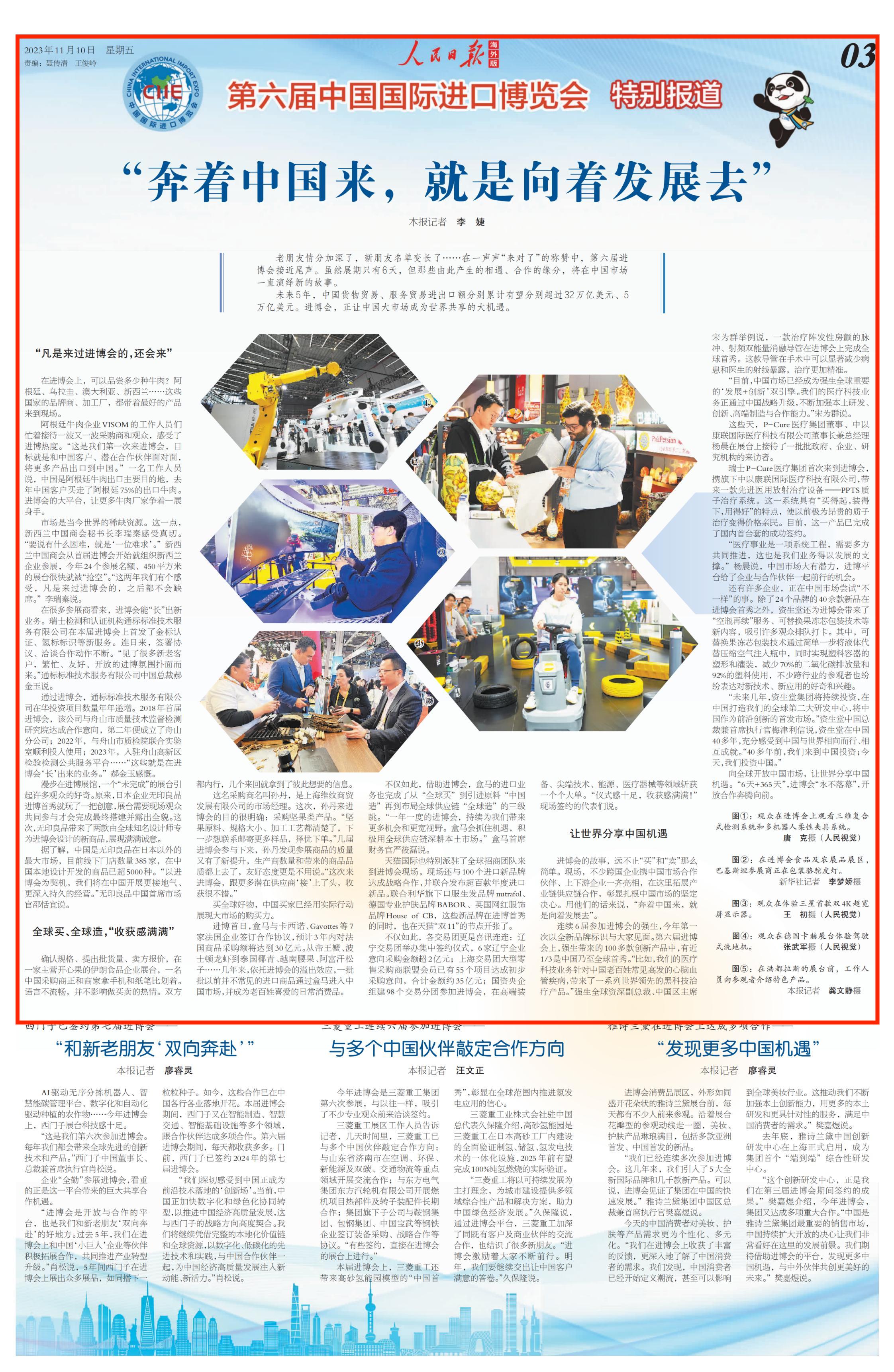 人民日报海外版-进博会-2023.11.10-03版-奔着中国来就是奔着发展去_00.jpg